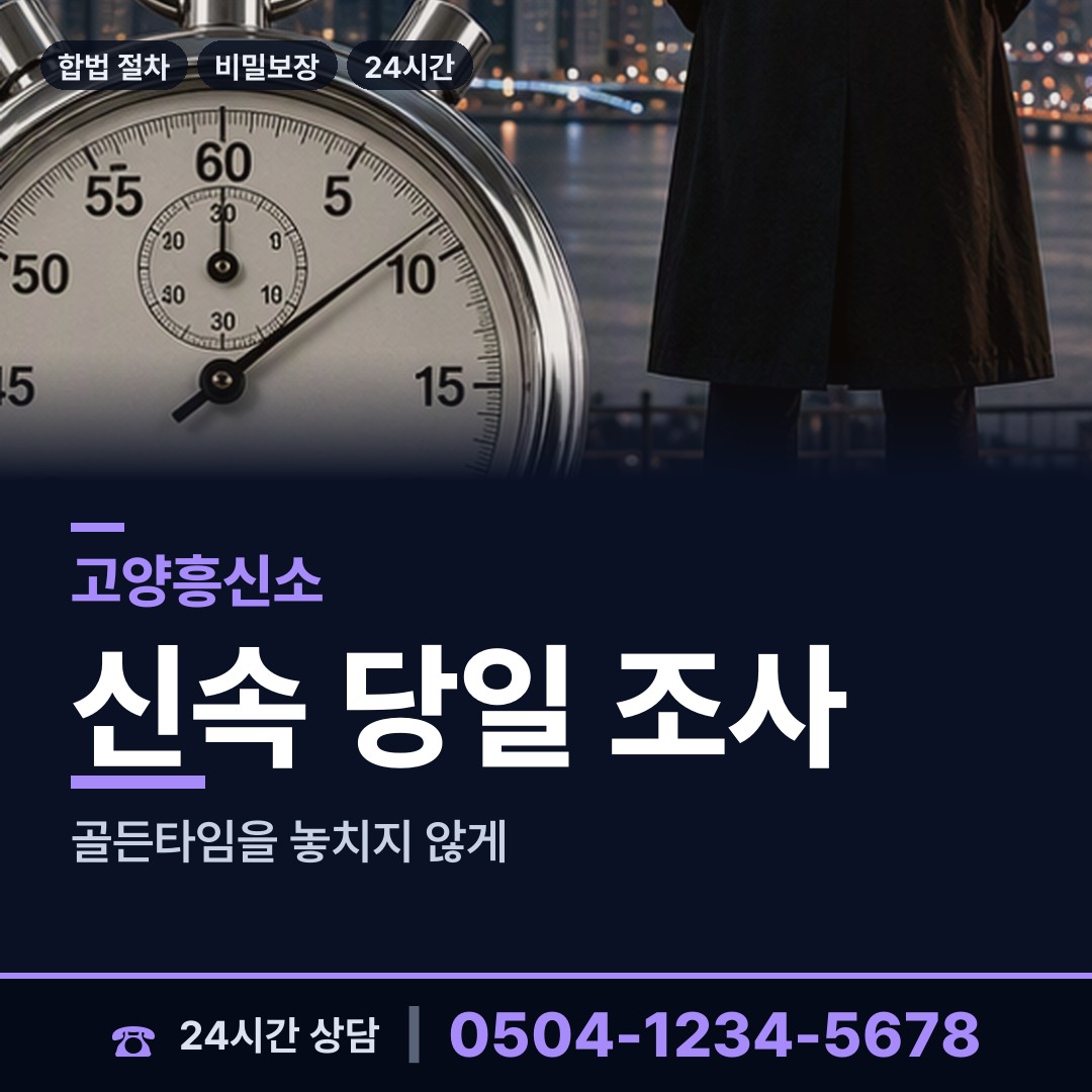 고양 일산3동 상간증거 상담 안내