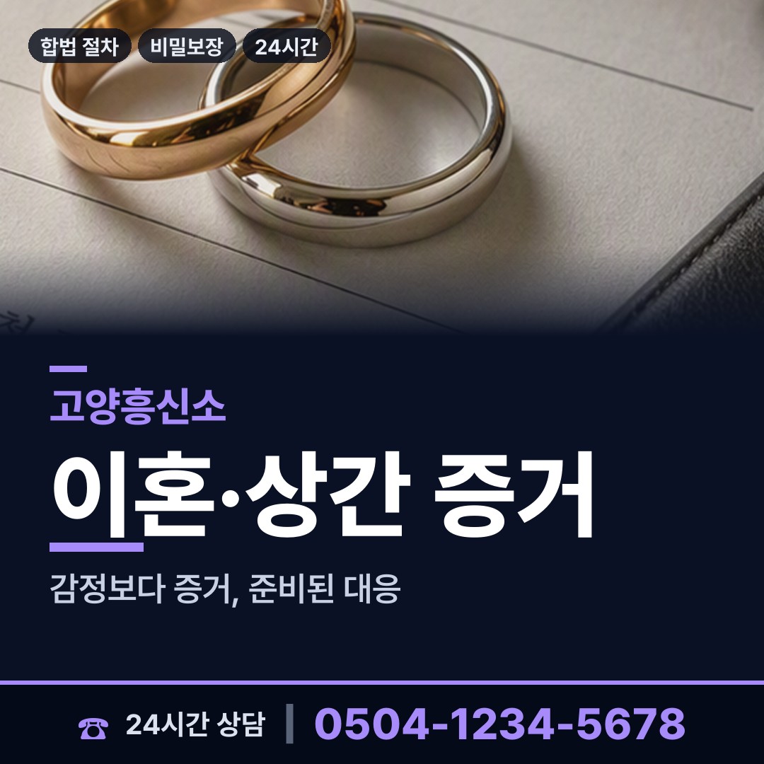 고양 일산3동 내부조사 상담 안내