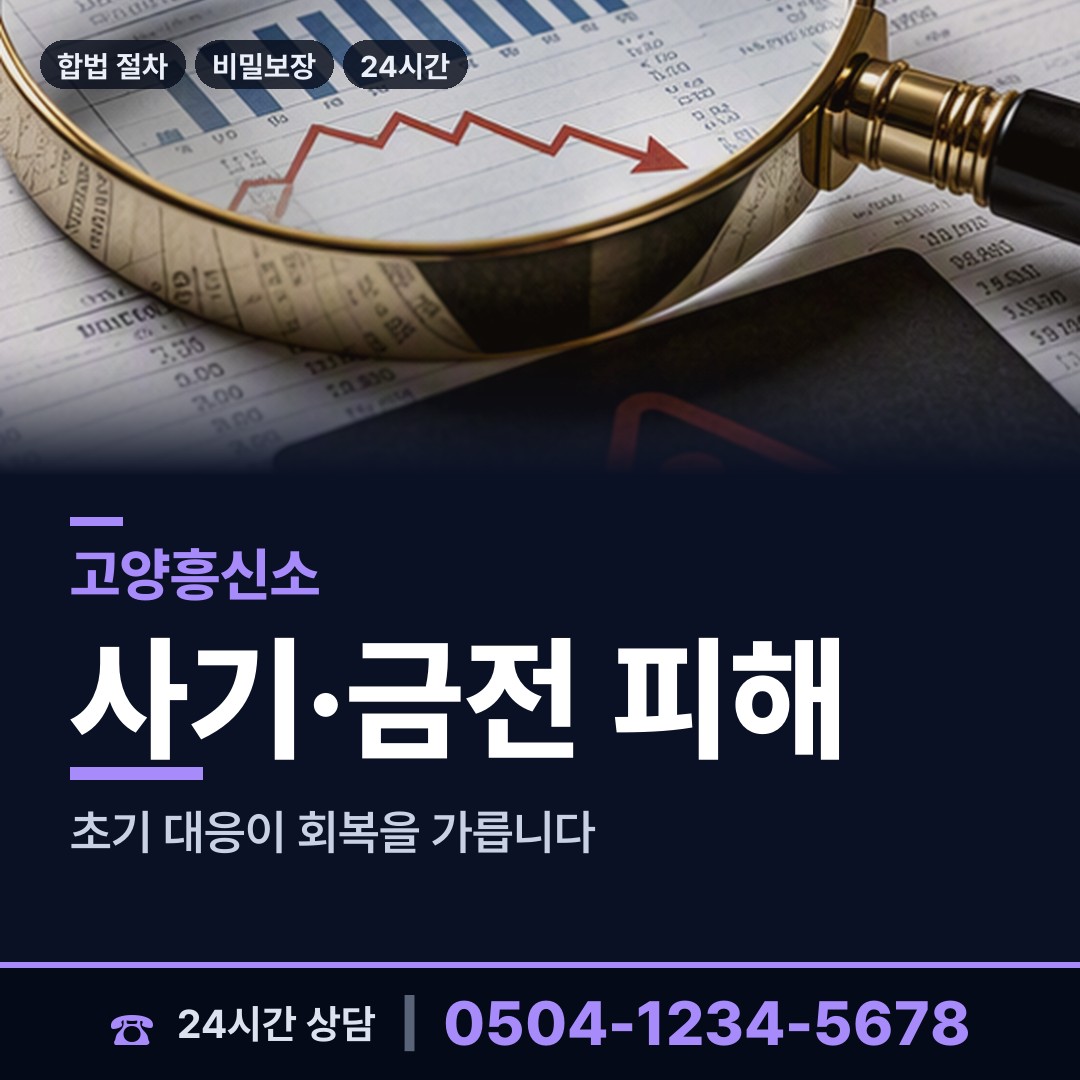 고양 일산3동 전과조회 상담 안내