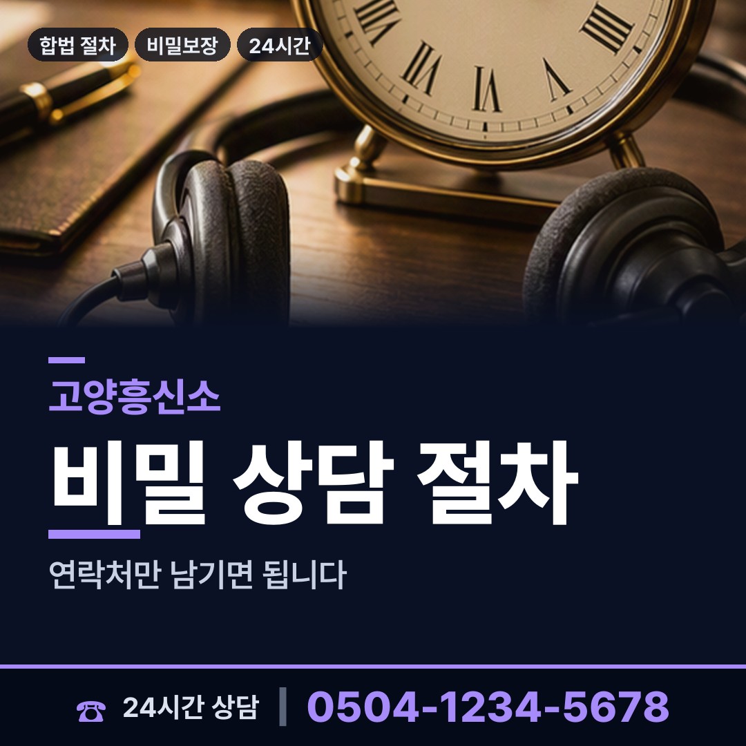 고양 일산3동 사기범찾기 상담 안내