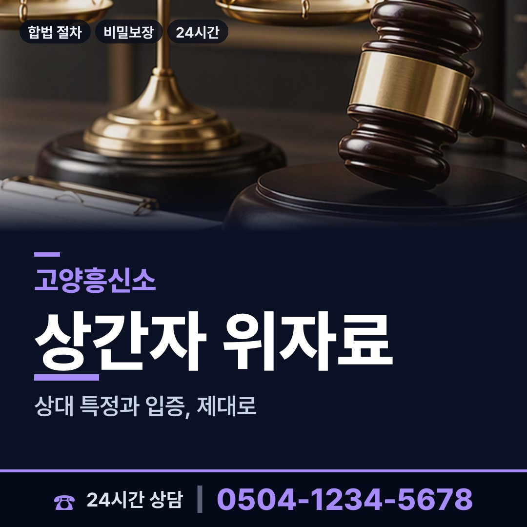 고양 일산3동 야간조사 상담 안내