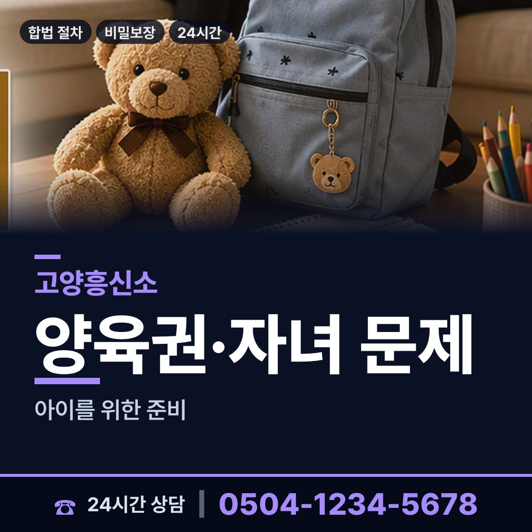 고양 일산3동 기업흥신소 상담 안내